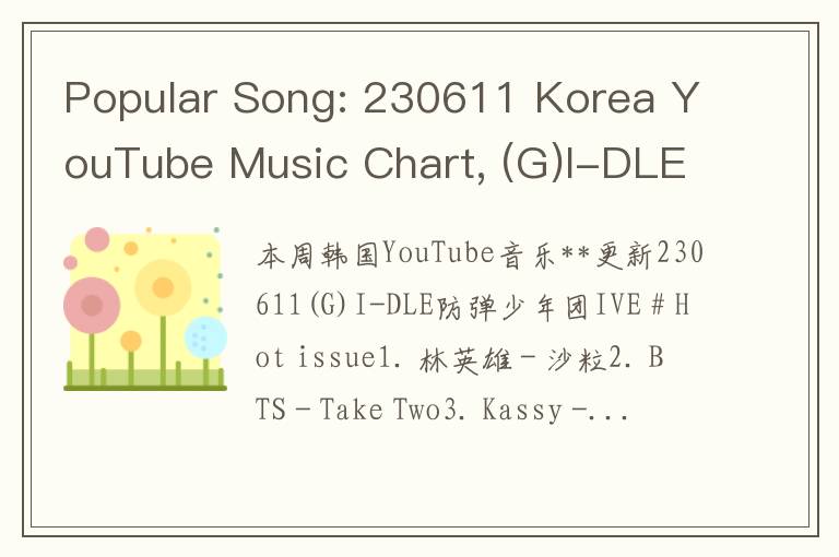 Popular Song: 230611 Korea YouTube Music Chart, (G)I-DLE & BTS with IVE