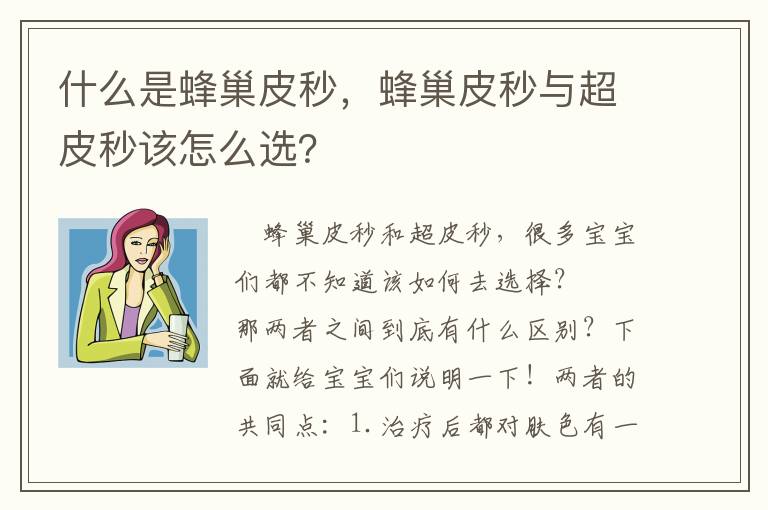 什麽是蜂巢皮秒，蜂巢皮秒與超皮秒該怎麽選？