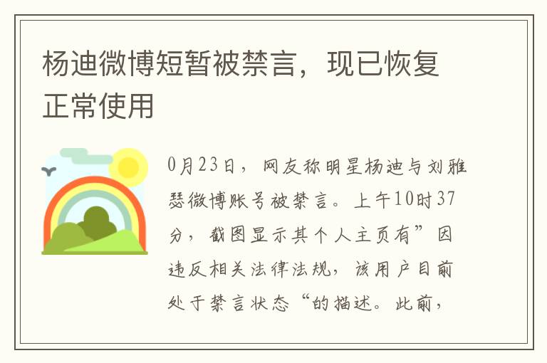 杨迪微博短暂被禁言，现已恢复正常使用