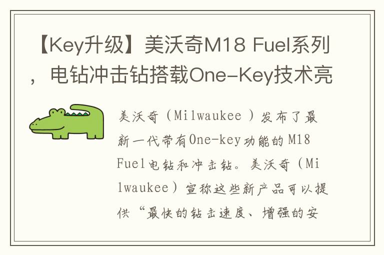 【Key升级】美沃奇M18 Fuel系列，电钻冲击钻搭载One-Key技术亮相