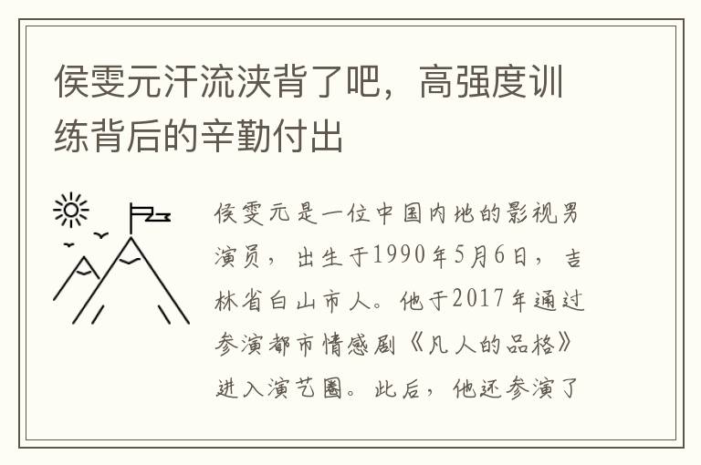 侯雯元汗流浃背了吧，高强度训练背后的辛勤付出