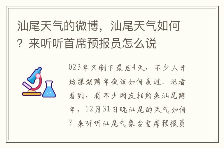 汕尾天气的微博，汕尾天气如何？来听听首席预报员怎么说