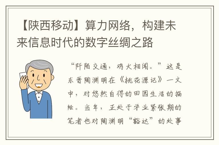 【陕西移动】算力网络，构建未来信息时代的数字丝绸之路