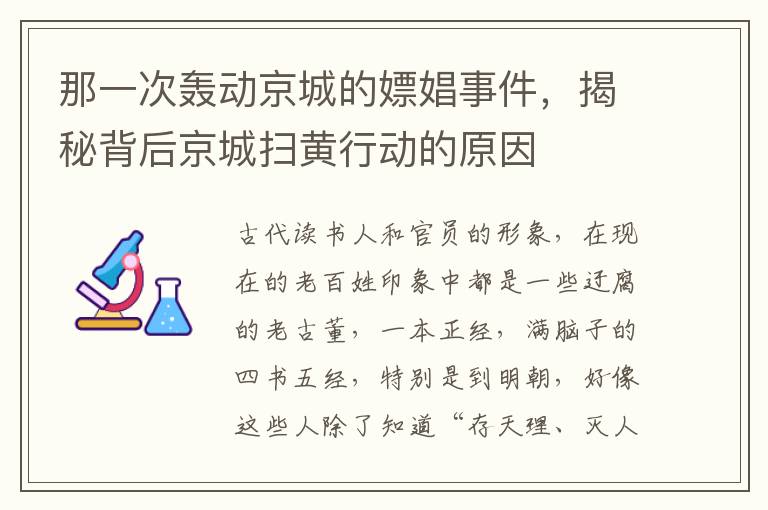 那一次轟動京城的嫖娼事件，揭秘背後京城掃黃行動的原因