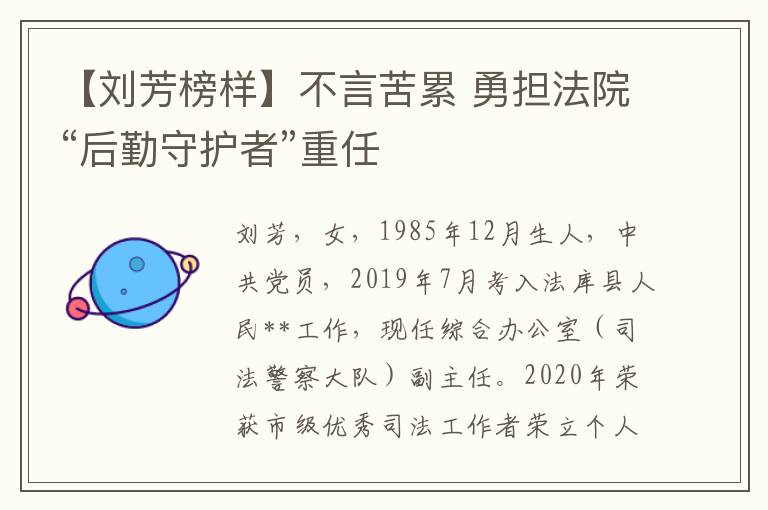 【刘芳榜样】不言苦累 勇担法院“后勤守护者”重任