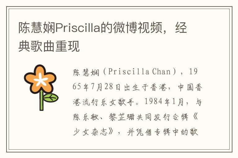 陈慧娴Priscilla的微博视频，经典歌曲重现
