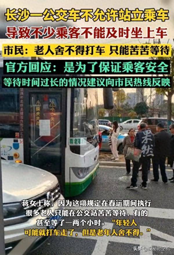 长沙公交车禁止站立乘车通知（公交车站牌标志指示牌）
