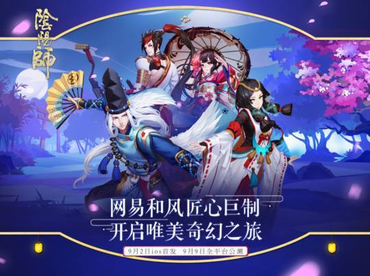 网易阴阳师手游的微博是什么（阴阳师全渠道登录版）