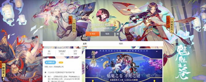 网易阴阳师手游的微博是什么（阴阳师全渠道登录版）