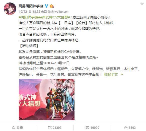 网易阴阳师手游的微博是什么（阴阳师全渠道登录版）