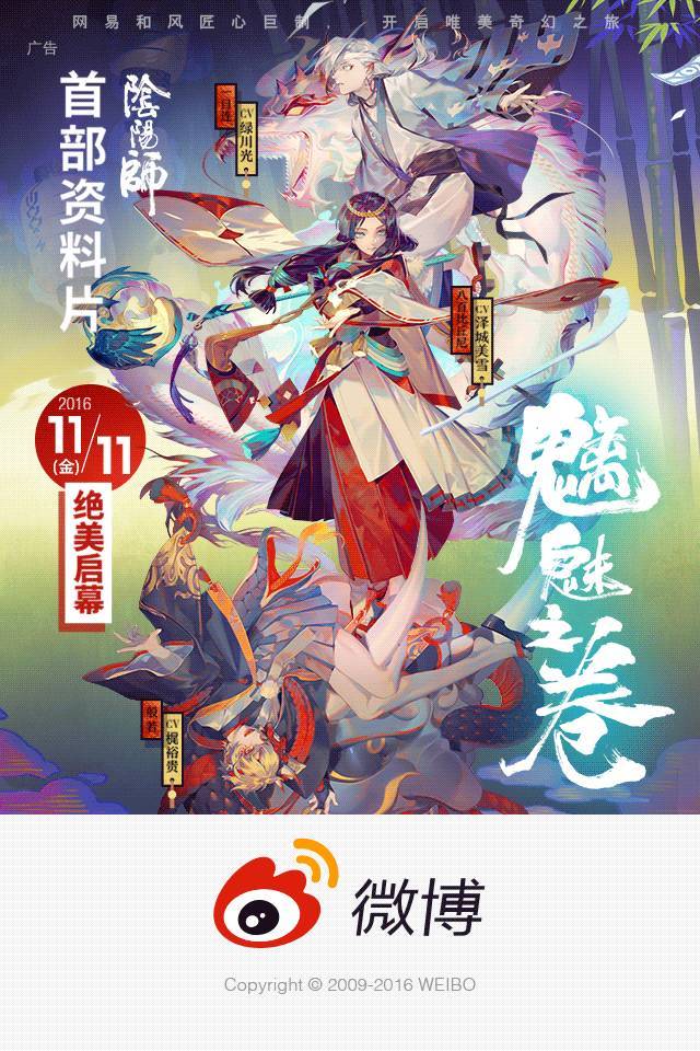 网易阴阳师手游的微博是什么（阴阳师全渠道登录版）