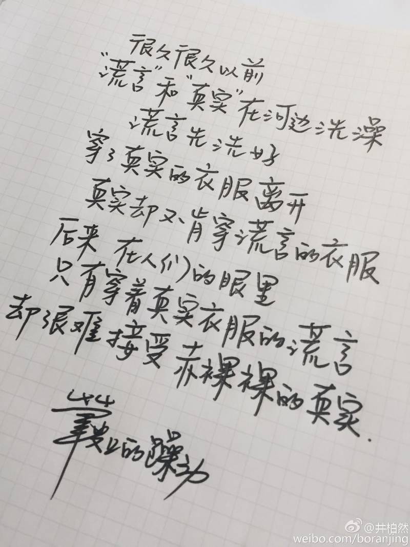 井柏然的微博微博（杨洋与井柏然的关系）