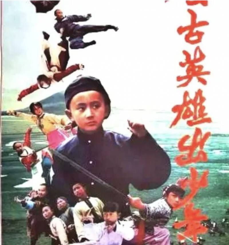 《自古英雄出少年》1983年（自古英雄大丈夫近照图片）