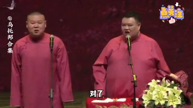 郭德纲最新相声合集视频（听相声用什么软件）