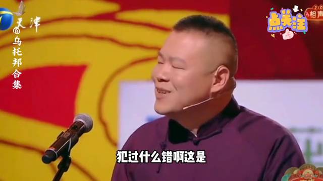 郭德纲最新相声合集视频（听相声用什么软件）