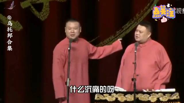 郭德纲最新相声合集视频（听相声用什么软件）