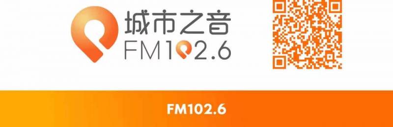 城市之音FM1026的微博（山东城市之音广播电台）