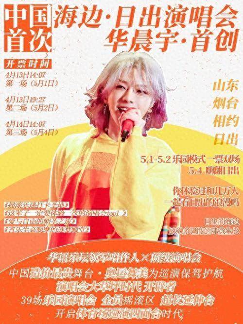 李宇春2024跨年演唱会（华晨宇演唱会门票多少钱）