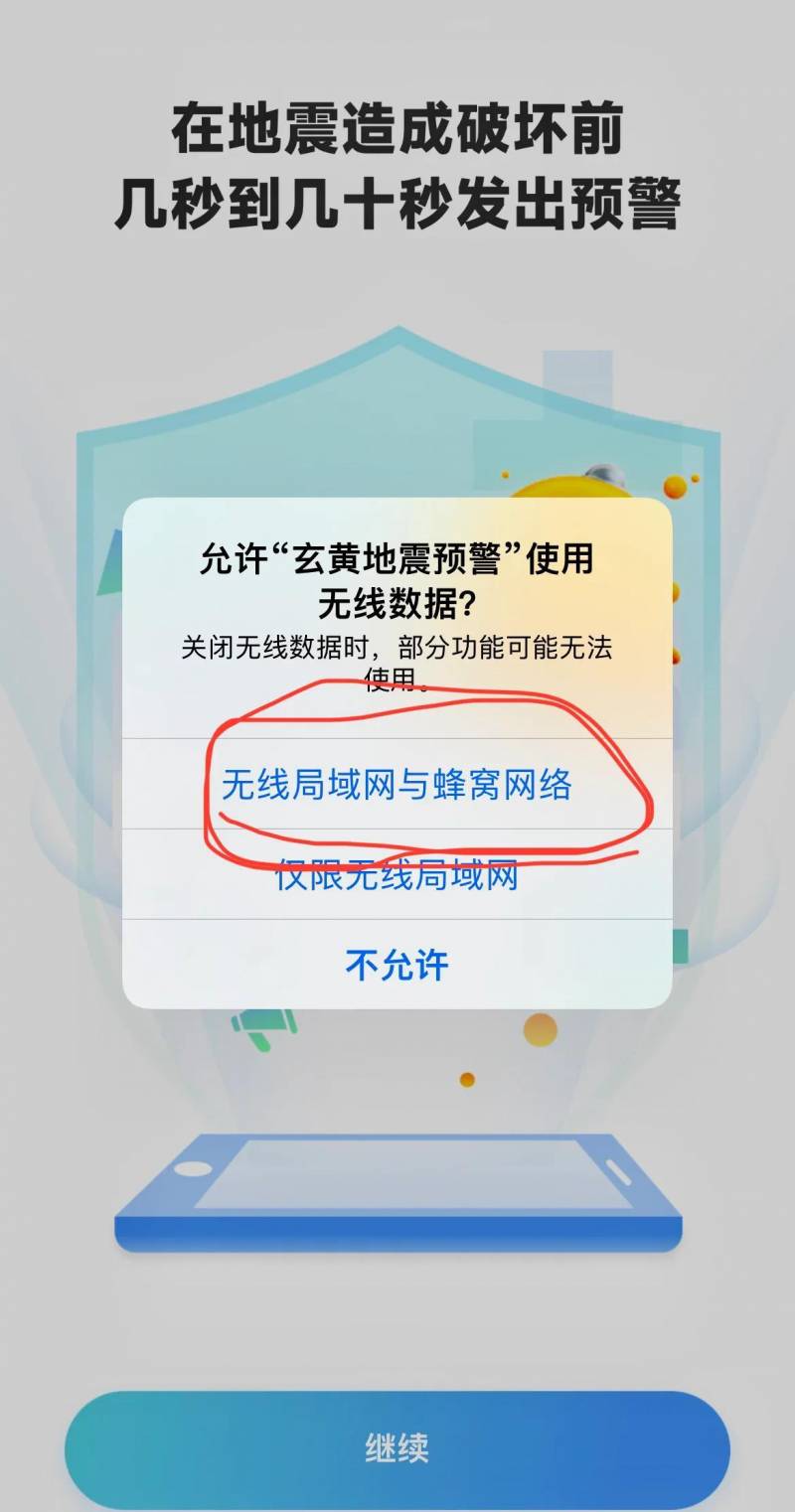 苹果手机怎么设置地震预警功能的声音（苹果手机有防震功能吗）