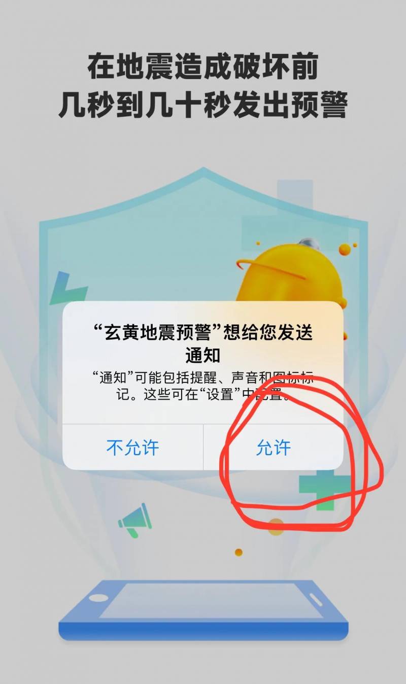 苹果手机怎么设置地震预警功能的声音（苹果手机有防震功能吗）