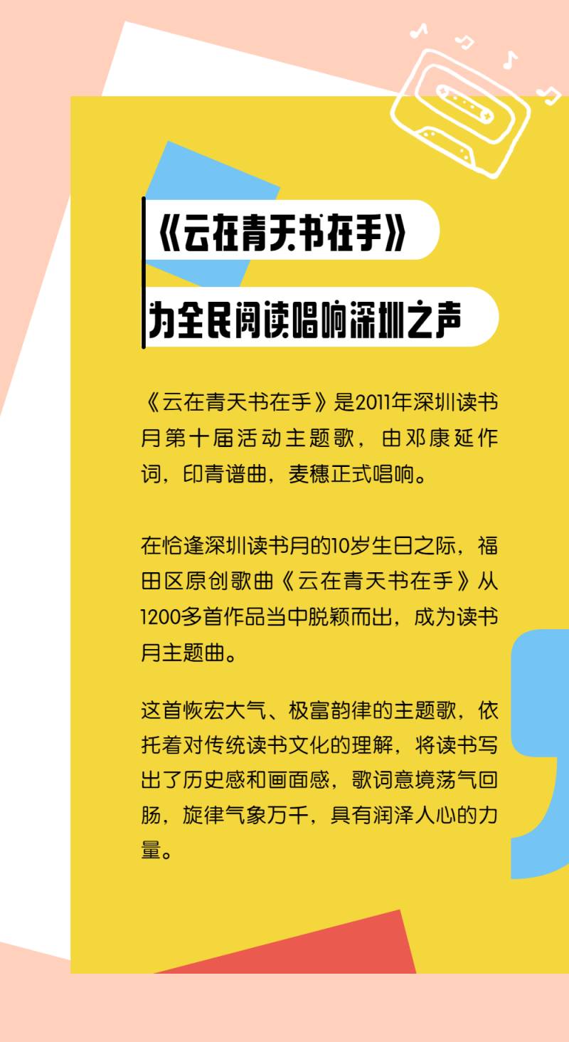 深圳读书月主题曲《云在青天书在手》（云在青天书在手最经典十首诗）