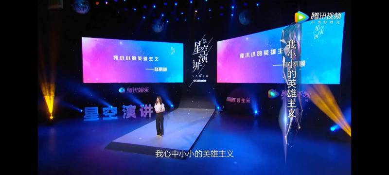 赵丽颖星空演讲视频全程（赵丽颖是实力派还是偶像派）