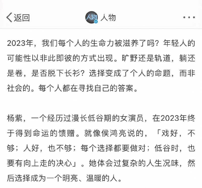 看到杨紫登上2023人物年度面孔（杨紫和肖战有可能谈恋爱么）