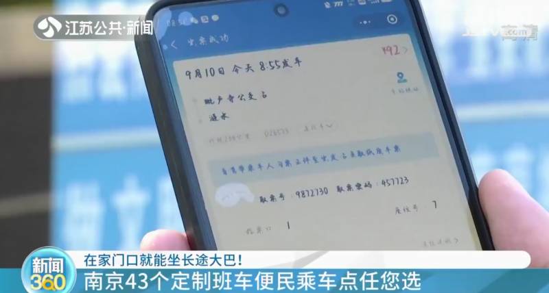 南京推出43个定制班车便民乘车点（南京道路客运综合服务网上购票）