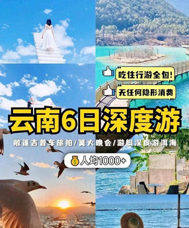 云南旅行吃住行玩全攻略（云南金牌导游名单）