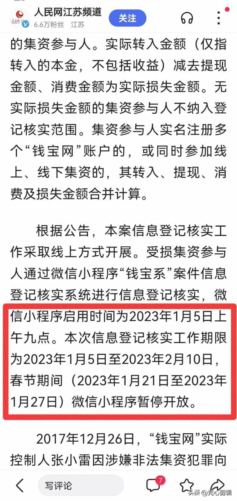 聚宝汇最新消息事件引发众人关注的原因（钱宝网最新消息退回本金）