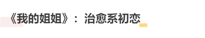 我的姐姐張子楓獻吻梁靖康是哪一集（張子楓熒幕初吻是哪部劇）