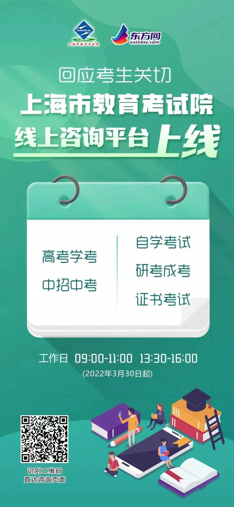 上海教育资源库网站的微博号是什么（上海教育空中课堂）