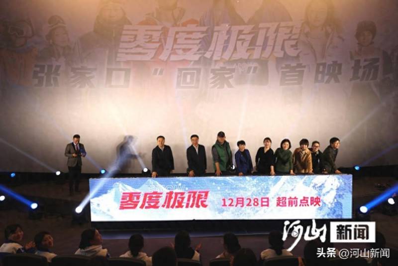 电影《零度极限》在河北张家口举办首映礼（电影零度极限最经典十首歌曲）