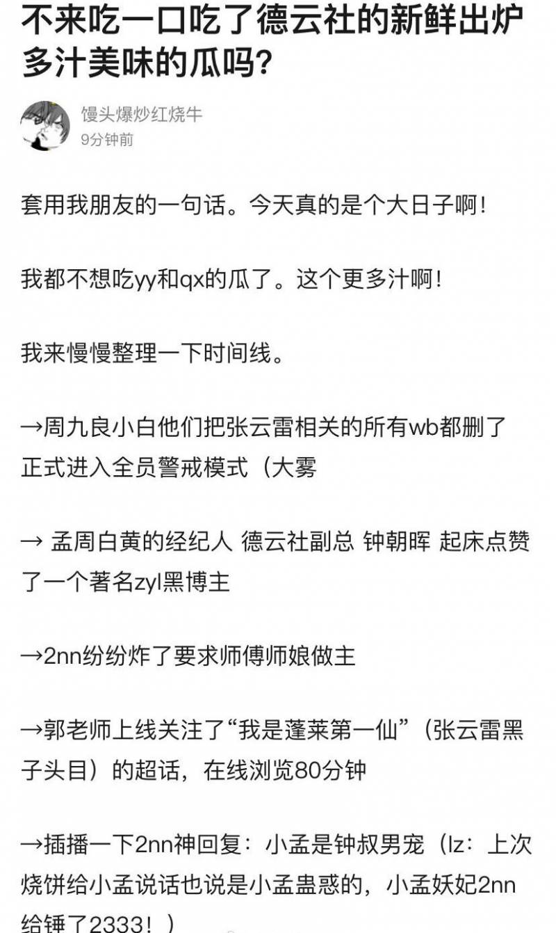 郭德纲超话新浪微博超话社区（德云社超话）