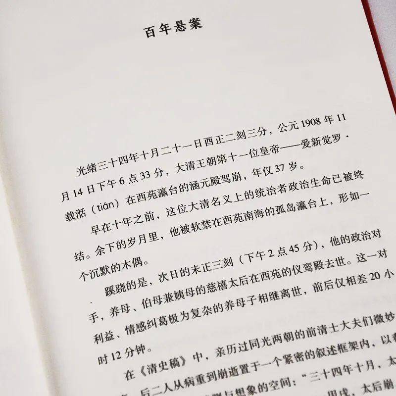 高分纪录片《解密光绪》第一集视频（晚清历史纪录片）