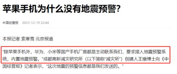 苹果手机有地震预警功能吗?（苹果自带的地震预警在哪里）