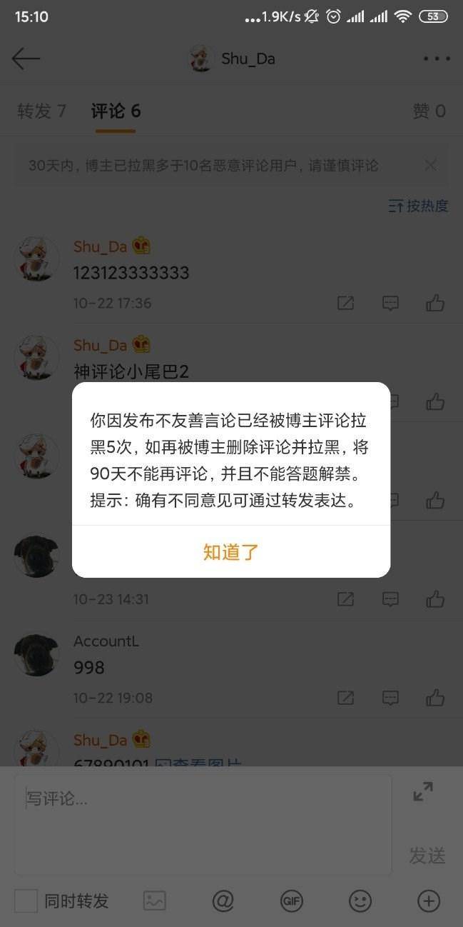 删除评论并拉黑功能升级说明及相关问题（被对方拉黑教你一招挽回）