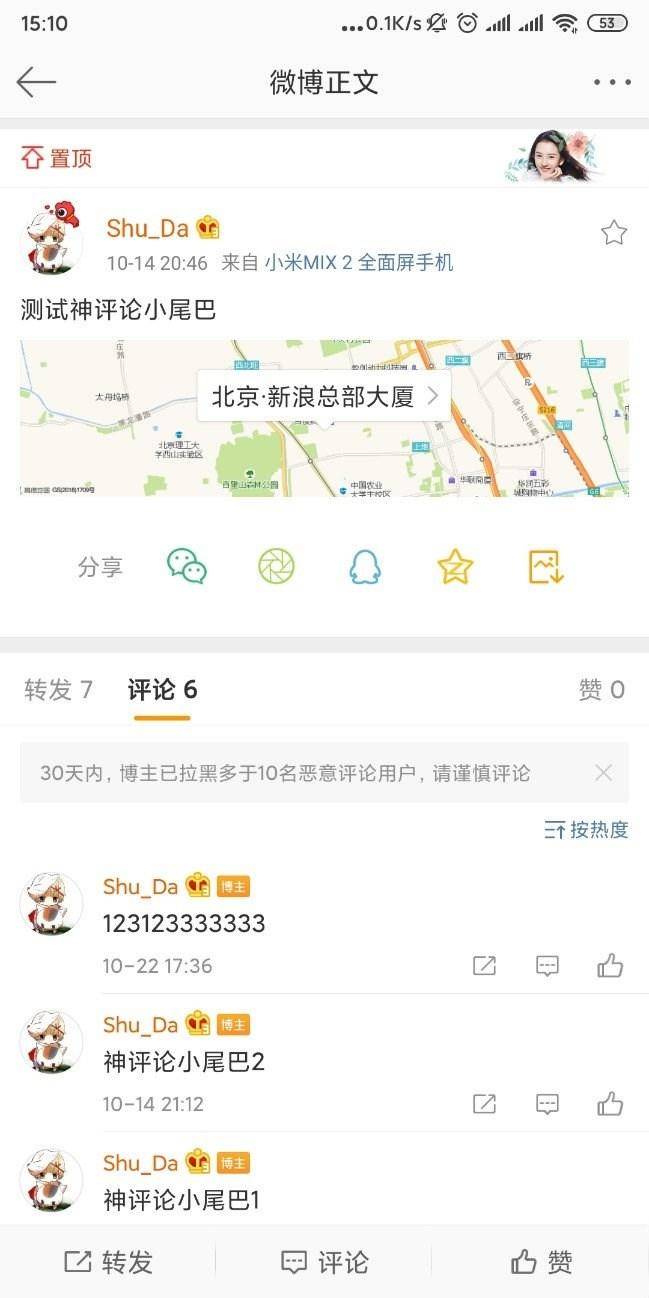 删除评论并拉黑功能升级说明及相关问题（被对方拉黑教你一招挽回）