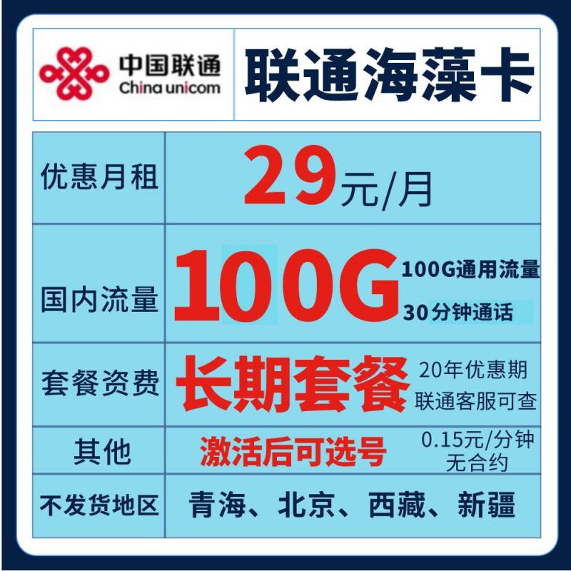 聯通3G手機卡套餐，高性價比流量選擇，暢享無限通話樂趣