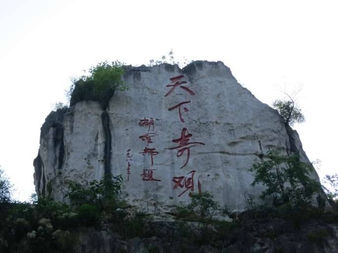 兴文石海洞乡，探秘四川宜宾的地下奇观