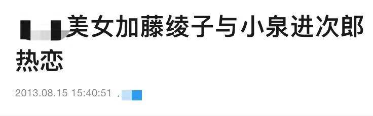 滝川绫超话，日本著名主持人加藤绫子结婚，圈外男士赢得佳人归