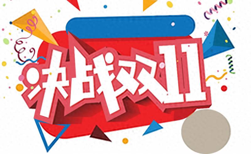 淘宝天猫双11红包大揭秘2023年，超级红包活动规则、玩法全攻略及抢红包时间节点一览