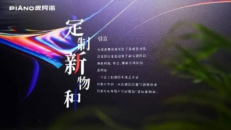 皮阿诺2024独创新品，颠覆行业，品质与设计再创品牌实力高峰