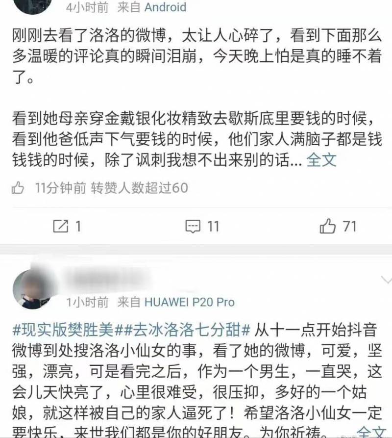 洛洛微博，全網熱議的全文始末，洛洛的簡介曝光！