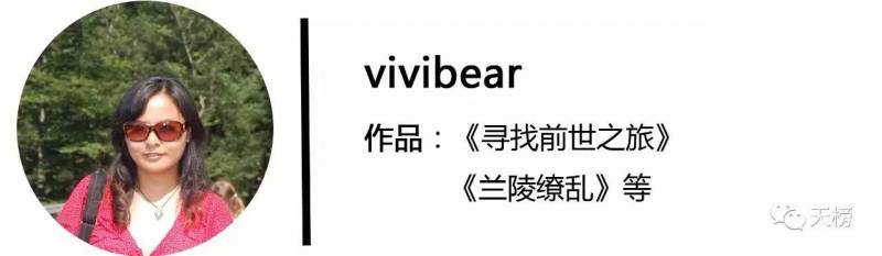 vivibear的微博熱議，作家親述網劇《尋找前世之旅》兩季播放量驚人破12億，筆下蘭陵王獨特魅力引人入勝