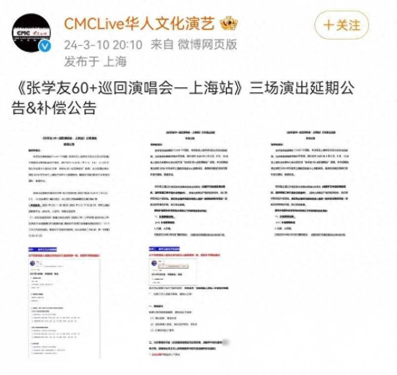 张学友赣州演唱会超话，受疫情影响延期，最新演出日期及补偿措施即将公布