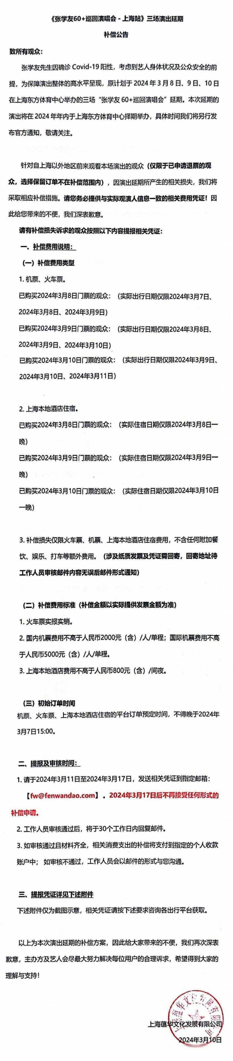 張學友贛州縯唱會超話，受疫情影響延期，最新縯出日期及補償措施即將公佈