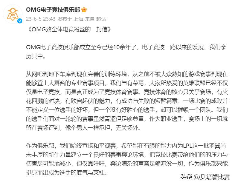 OMG电子竞技俱乐部的微博，坚守正义，启动法务行动，对恶意抹黑选手的言论绝不姑息！继WBG之后，坚决捍卫选手清誉