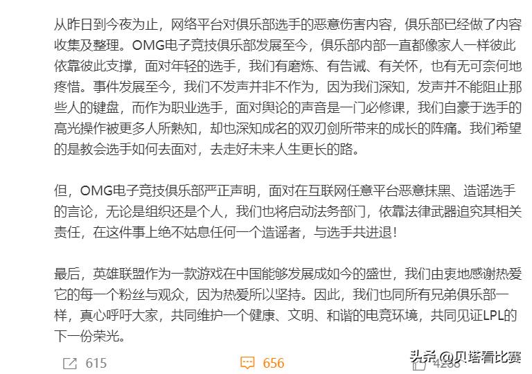 OMG电子竞技俱乐部的微博，坚守正义，启动法务行动，对恶意抹黑选手的言论绝不姑息！继WBG之后，坚决捍卫选手清誉