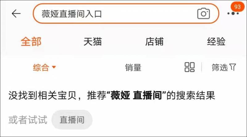 薇娅的微博账号遭封禁，抖音、淘宝直播等平台同步被封，网络影响力受挫